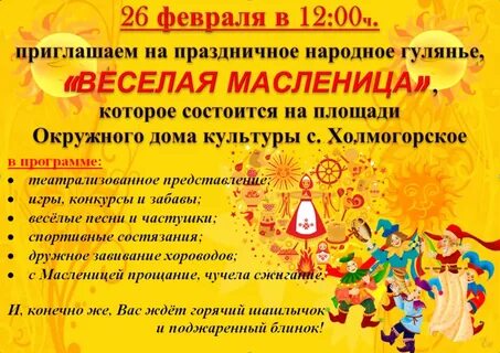 Приглашение на масленицу