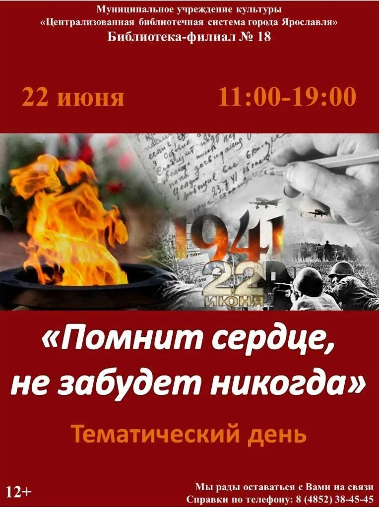 Мы помним день и помним час текст. Помнит сердце не забудет никогда. акция памяти 22 июня. 22 июня мы помним. афиша 22 июня день памяти и скорби.