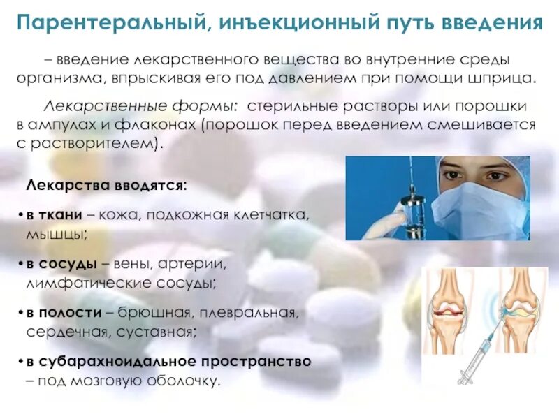 Парентеральные пути введения лекарственных веществ. Парентеральный путь введения лекарств. Виды парентерального введения лекарственных веществ. Пути парентерального введения лекарственных препаратов. Внутривенный путь введения достоинства и недостатки.