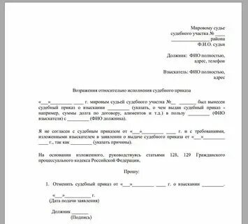 Как отменить судебное взыскание
