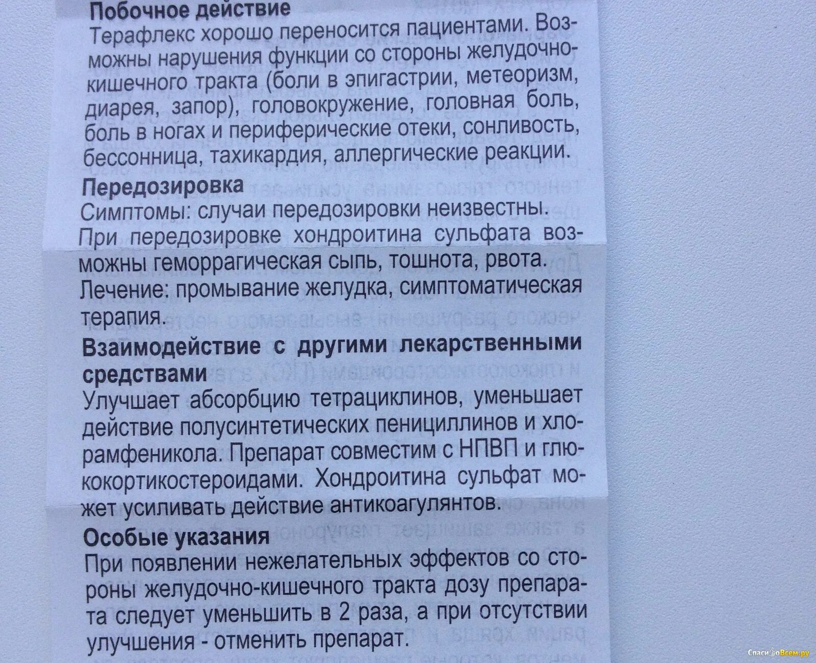 Арта таблетка инструкция по применению. Побочные эффекты лекарств. Побочный эффект после лекарства. Побочные эффекты от лекарств. Синтезит препарат таблетки.