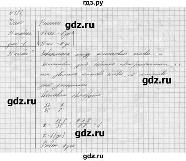 Упр 181 2 класс