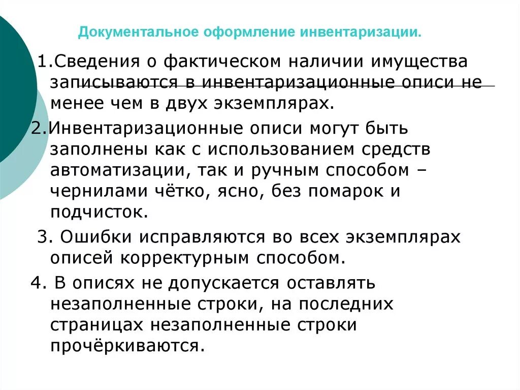 Первая инвентаризация. Порядок документального оформления инвентаризации. Порядок документального оформления результатов инвентаризации. Документальное оформление результатов инвентаризации имущества.. Как оформляется инвентаризация кратко.