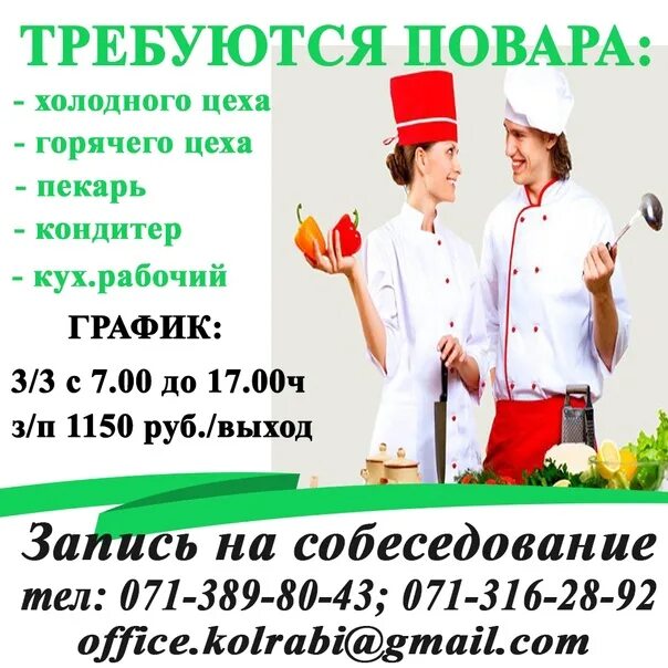 Приглашаем на работу повара. Просервис восток чита. Повар универсал. Повар в столовой. Приглашение на работу повара.