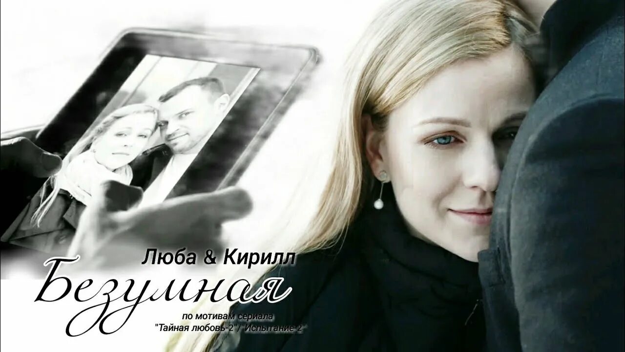тайная любовь возвращается. сериал испытание возвращение. тайная любовь возвращение сериал. тайная любовь возвращение 2021. тайная любовь испытание 1 сезон.