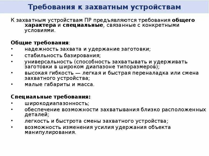 Какие требования предъявляются к машинам. Требования к дозирующим устройствам. Специальные требования предъявляются. Требования к устройству. Требования общего характера.