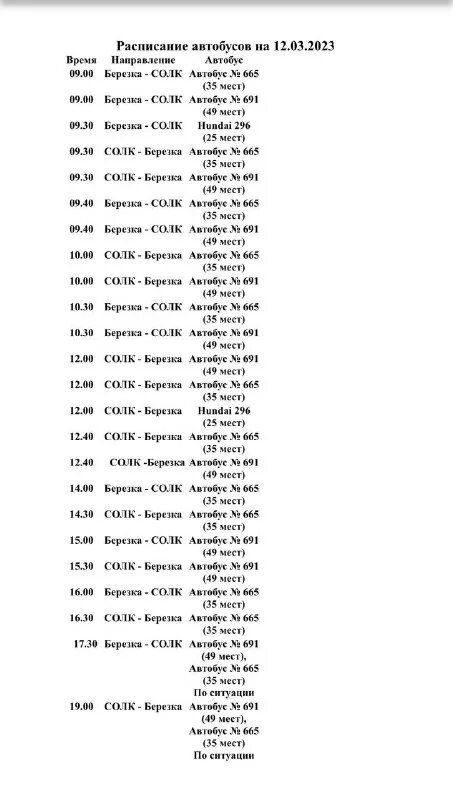 расписание автобусов глазов снт заречье. расписание автобусов береза. расписание автобусов береза. расписание 79 автобуса самара. расписание автобусов каменка пенза.