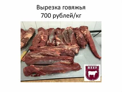 Отходы говядины