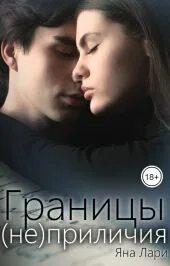 Читать книги яны лари