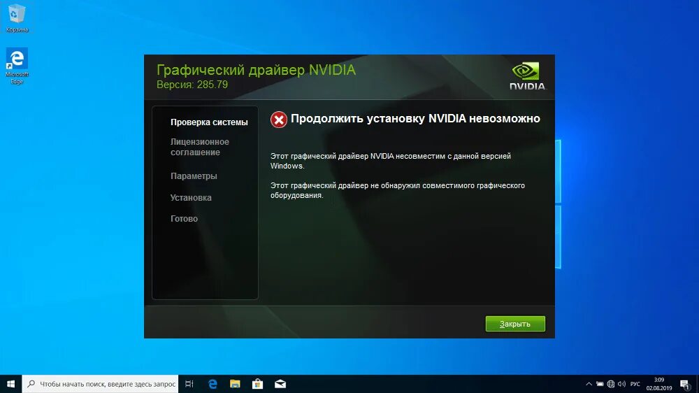 Драйвер не совместим с данной версией windows. Продолжить установку NVIDIA невозможно. NVIDIA драйвера. Установка драйвера NVIDIA. Ошибка установки NVIDIA.