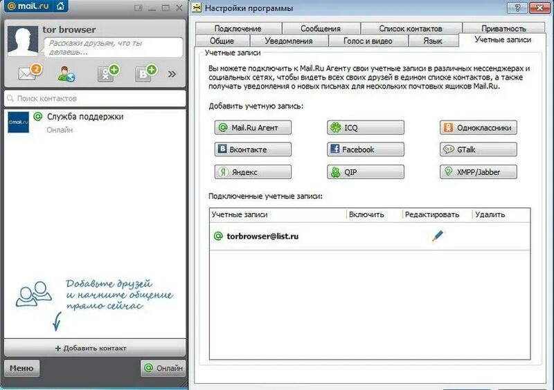 Подключить майл ру. Майл ру агент. Mail программа. Аська майл ру. Мессенджер mail agent.