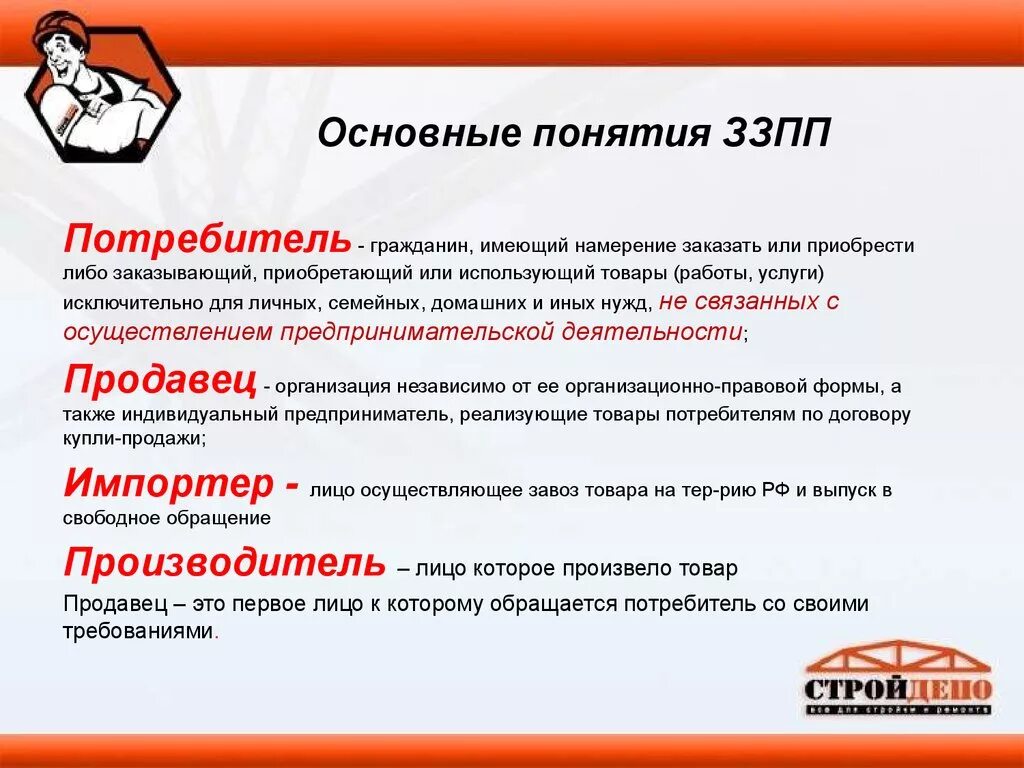 Закон о защите прав потребителей понятие. Защита прав потребителей основные понятия. Основные понятия законодательства о защите прав потребителей. Защита прав потребителей термины. Основные понятия закона о защите прав потребителей.