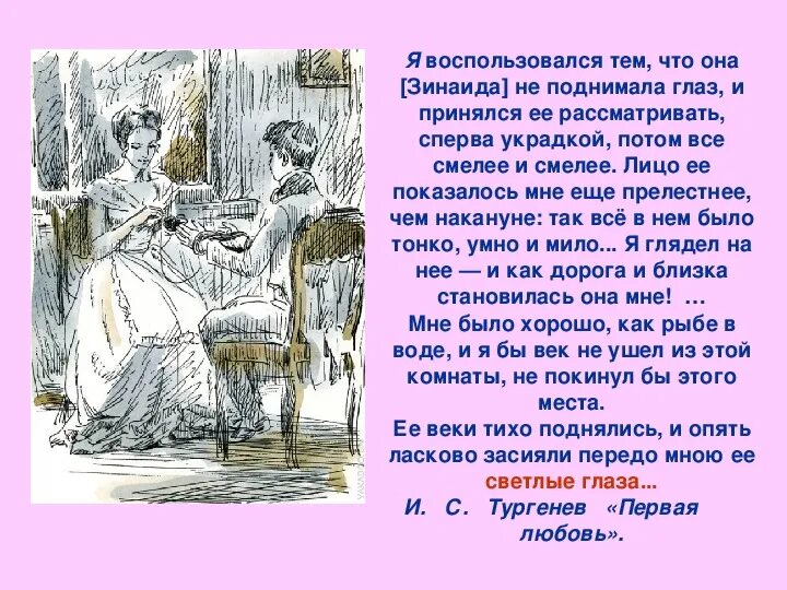 Повесть о первой любви о чем произведение. Повесть первая любовь Тургенев. Первая любовь Тургенев краткое. Тургенев первая любовь главные герои.