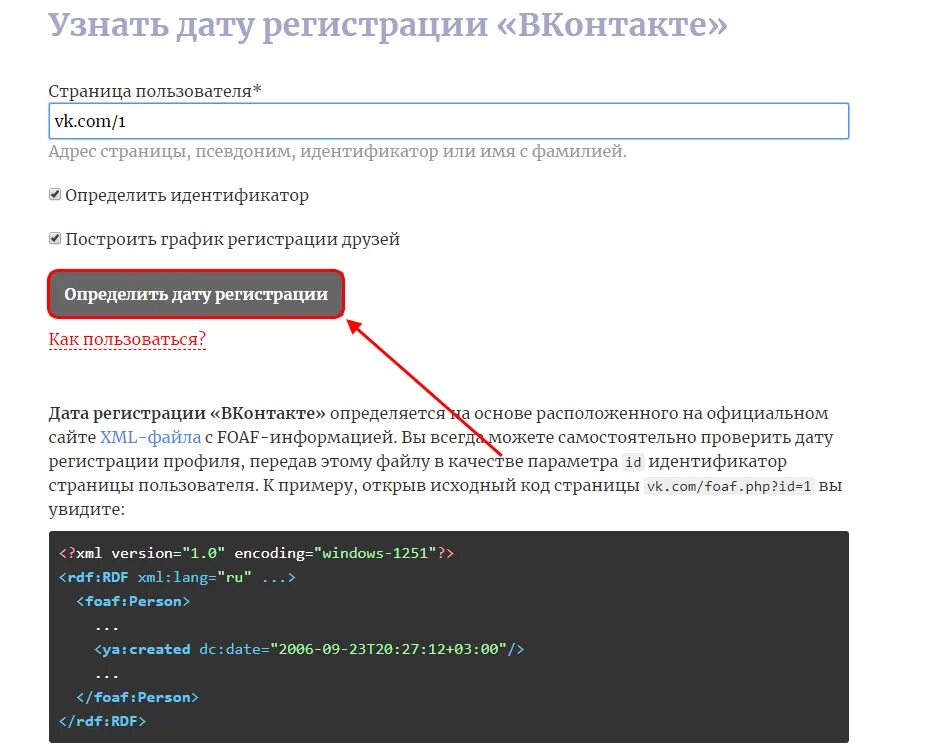 Как узнать дату регистрации в вк. Дата регистрации ВК. Узнать дату регистрации. Как узнать дату регистрации прописки.