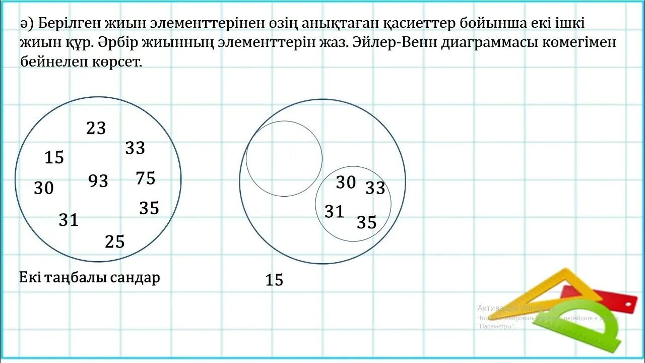 Жиындар. Жиын 5 сынып математика ?мж. Жиын дегеніміз не. Жиын. Жиын 5 сынып математика ?мж.