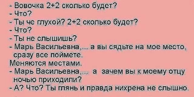 Когда видишь замуж. Она еще и глухая. Анекдот про двух глухих. Глухой картинка смешная. Стихотворение про звонкие и глухие согласные.