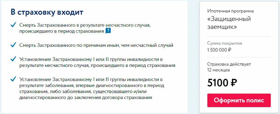 Обязательно страховать ипотеку каждый год. Страховка по ипотеке. Страхование заемщика при ипотечном кредитовании. Страхования жизни и здоровья заемщика ипотека. Страховка при оформлении ипотеки.