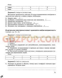 Обж 5 класс ответы на вопросы