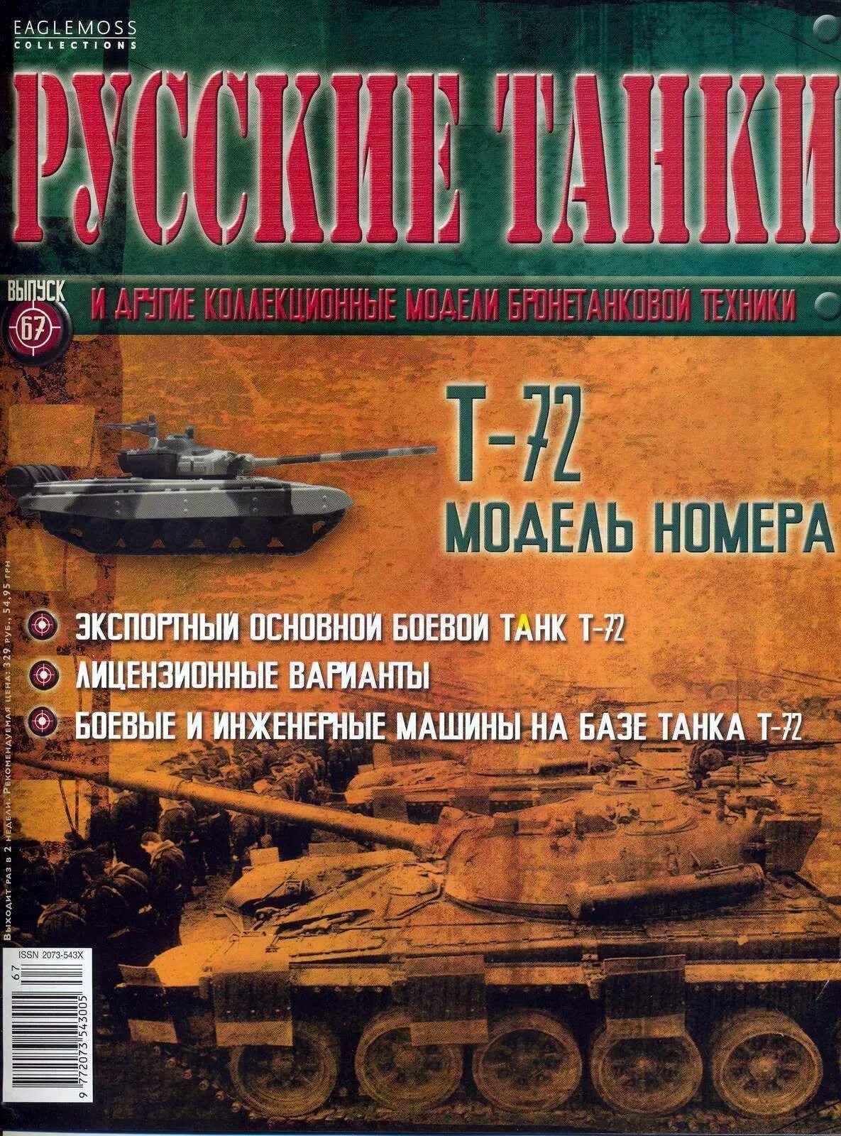 читать русский танкист