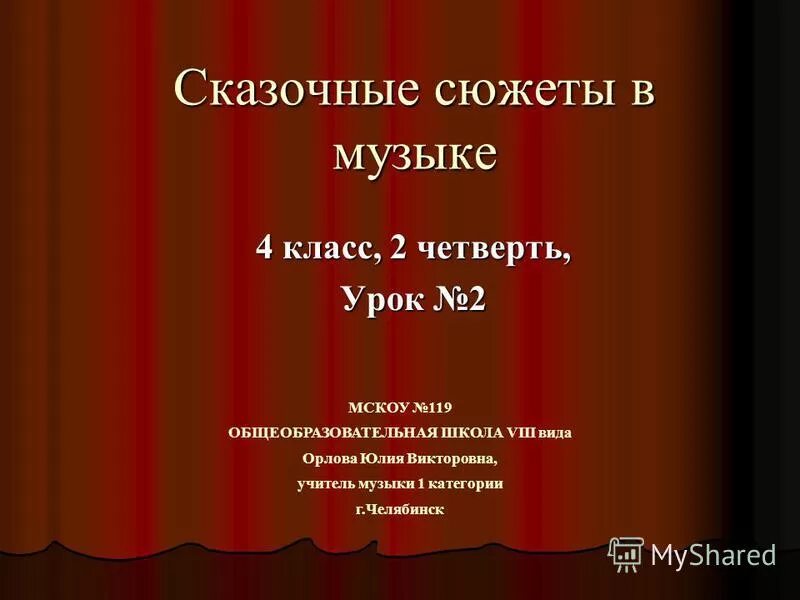 Музыка 1 класс 4 четверть 1 урок