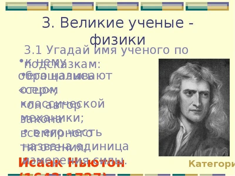 Великие математики и физики. Великие ученые. Ученые физики. Величайшие учёные физики. Известные ученые физики.