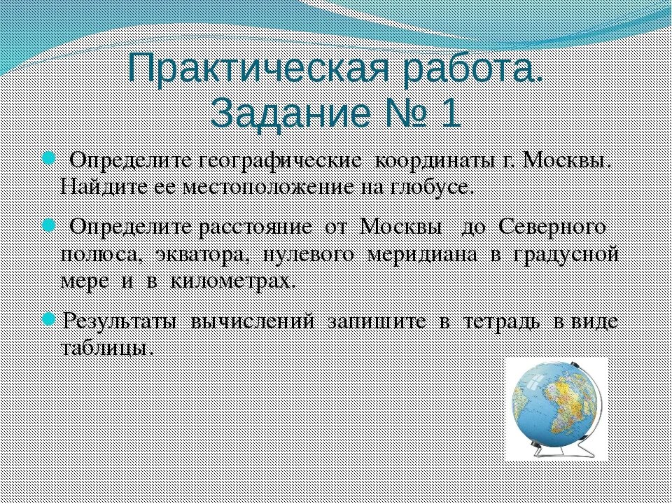 Задания по географическим координатам. Задачи на координаты география. Задание на координаты география. Задачи на тему реография. Определение географических координат 5 класс ответы