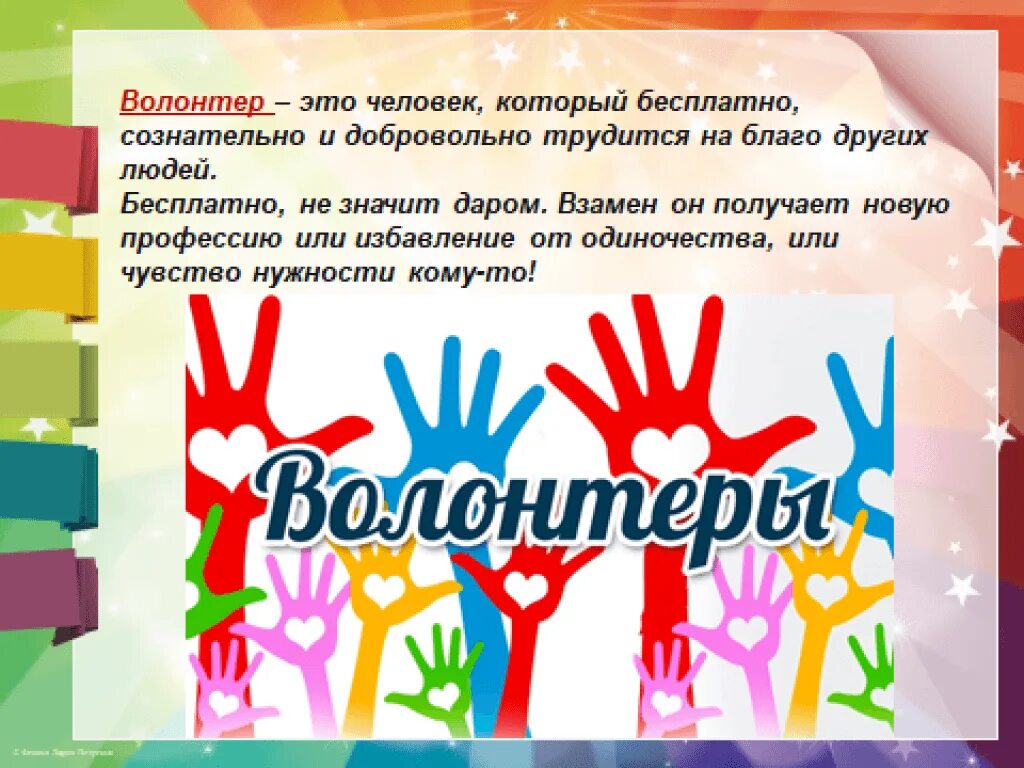 Волонтерское движение доброволец. Волонтерское движение доброволец