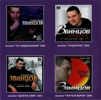 Слушать звинцов лучшие