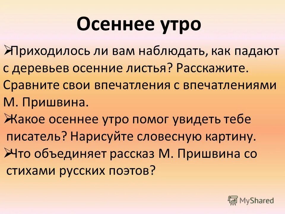 Приходилось ли вам наблюдать. Сочинение на тему осеннее утро. Осеннее утро рассказ. Пришвин осеннее утро рассказ. Сочинение про осень и утро.