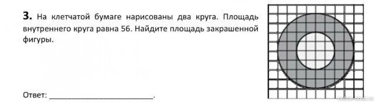 Найти площадь круга на клетчатой бумаге. Площадь внутреннего круга. Найдите площадь внутреннего круга. Площадь внутреннего круга равна. На клетчатой бумаге изоб.