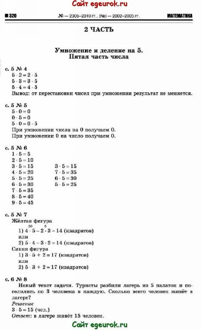 Контрольная по математике 4 класс рудницкая ответы. Математика 2 класс 2 часть Рудницкая. 2 Класс Рудницкая задачи по математике.