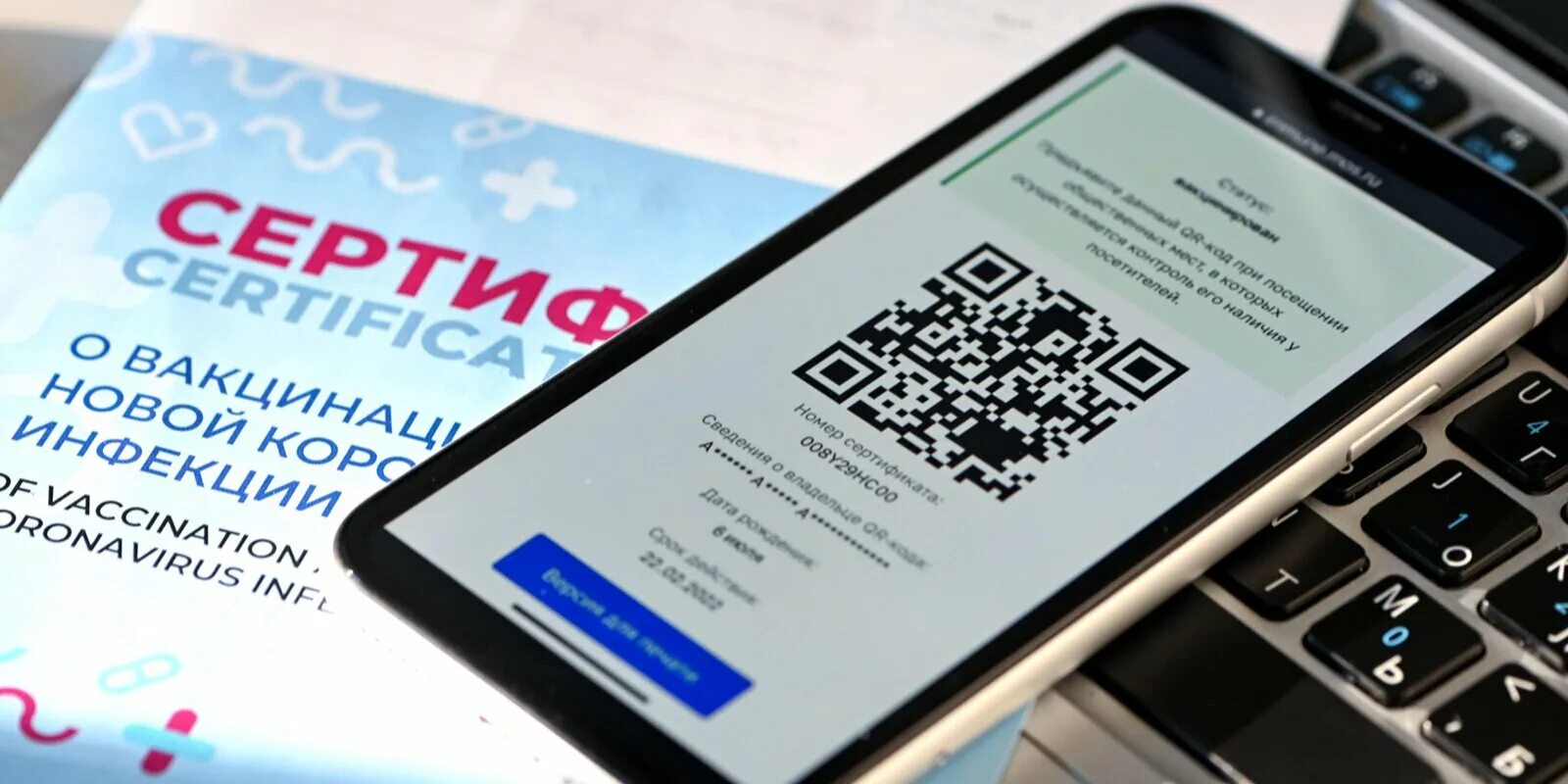 Отменили qr кодов. QR код. Сертификат с QR кодом. QR коды о вакцинации. Введение QR кодов.