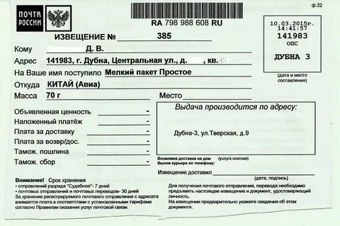 Посылка получено уведомлений