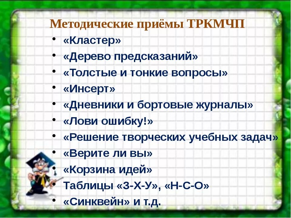 Приемы работы наиуроке. Приёмы на уроке в начальной школе. Приемы на уроке. Приемы применяемые на уроке.