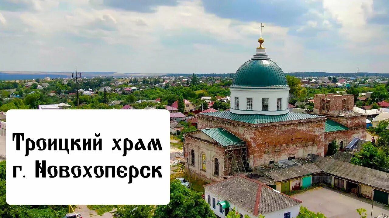 Пыховка воронежской. Новохоперск троицкое. Церковь троицы живоначальной село троицкое. Церковь троицы живоначальной село троицкое. Новохоперск троицкое.