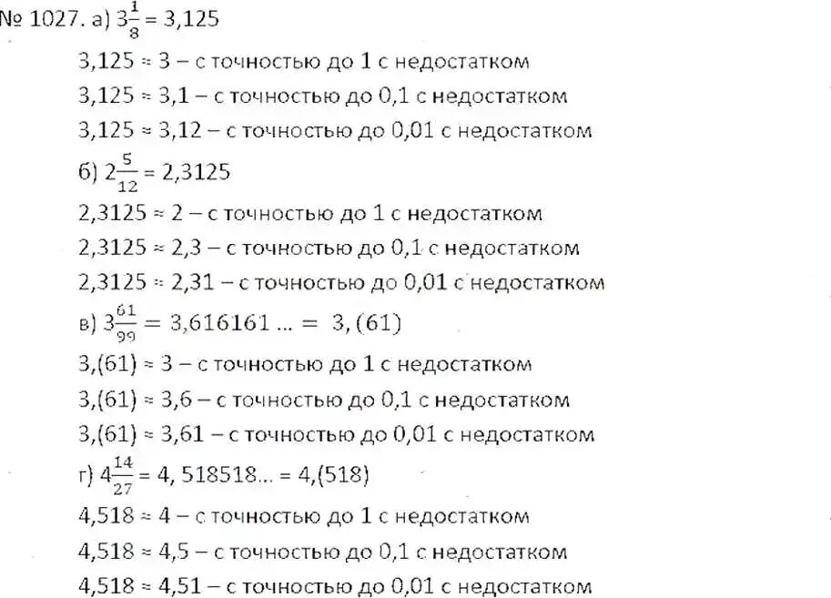 Гдз по математике 6 класс Никольский номер 1027. Гдз по математике 6 класс номер 1027. Выразить длину отрезка десятичной дробью с точностью до 1. Гдз по математике 5 класс Никольский 1027.