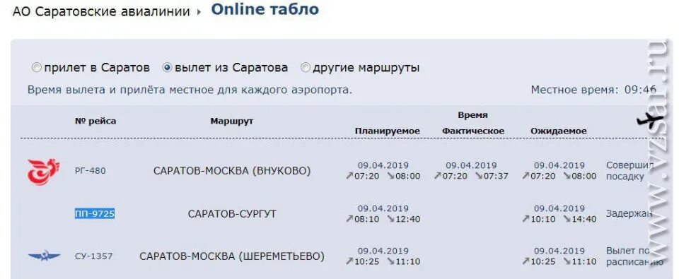 Прилет самолетов гагарин саратов сегодня. Табло аэропорта Елизово Петропавловск-Камчатский. Табло аэропорта Елизово. Прибытие самолета из Петропавловска-Камчатского. Табло аэропорта Елизово прилет.