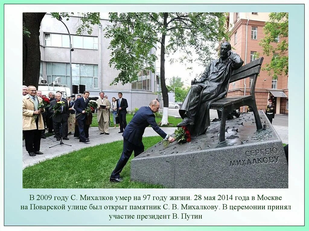 Памятник михалкову в пятигорске. Памятник сергею михалкову рукавишников. Какой памятник культуры был создан михалковым. Памятник сергею михалкову. Памятник сергею михалкову рукавишников.