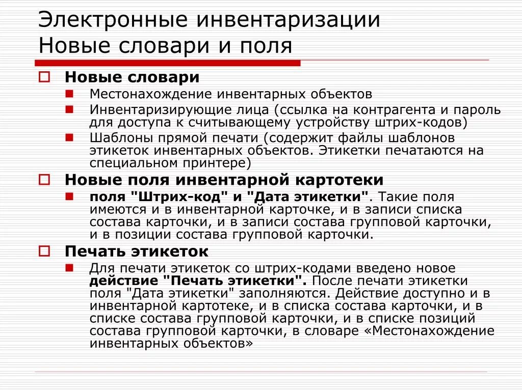 Электронная инвентаризация основных средств. Штрих код для инвентаризации. Инвентаризационная бирка. Система инвентаризации современная в мире. Электронная инвентаризация