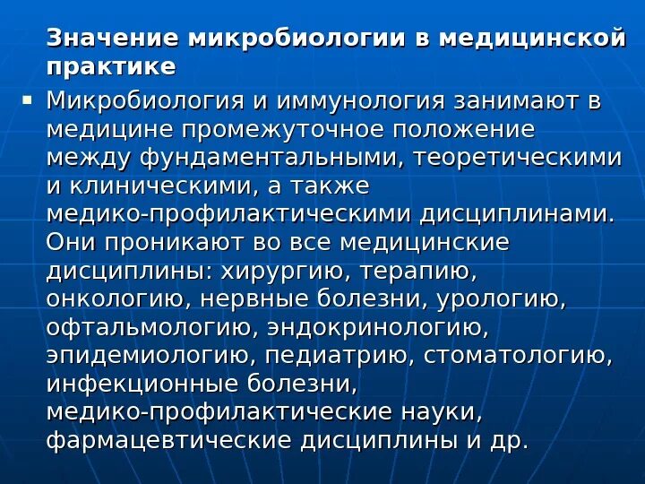 Медицинская микробиология значение в практической деятельности врача. Медицинская микробиология значение в практической деятельности врача