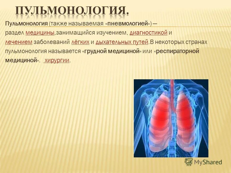 Применение высоких температур в медицине таблица. Действие низкой температуры на организм. Влияние низких температур. Пульмонология темы. Низкие температуры применение.