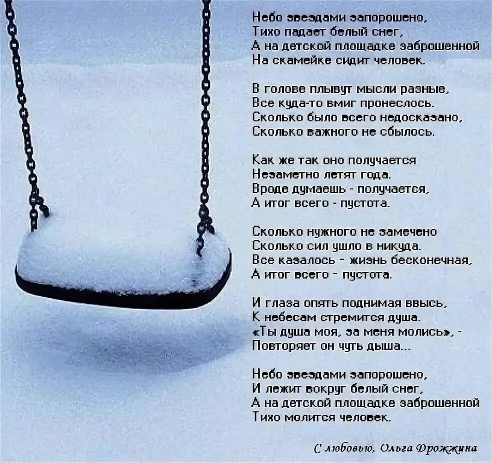 Падает снег текст на русском языке. Падает снег текст. слова песни белым снегом. белым снегом текст песни. падал белый снег слова.