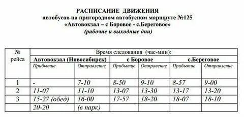 Автовокзал новосибирск расписание автобусов новосибирск краснозерское