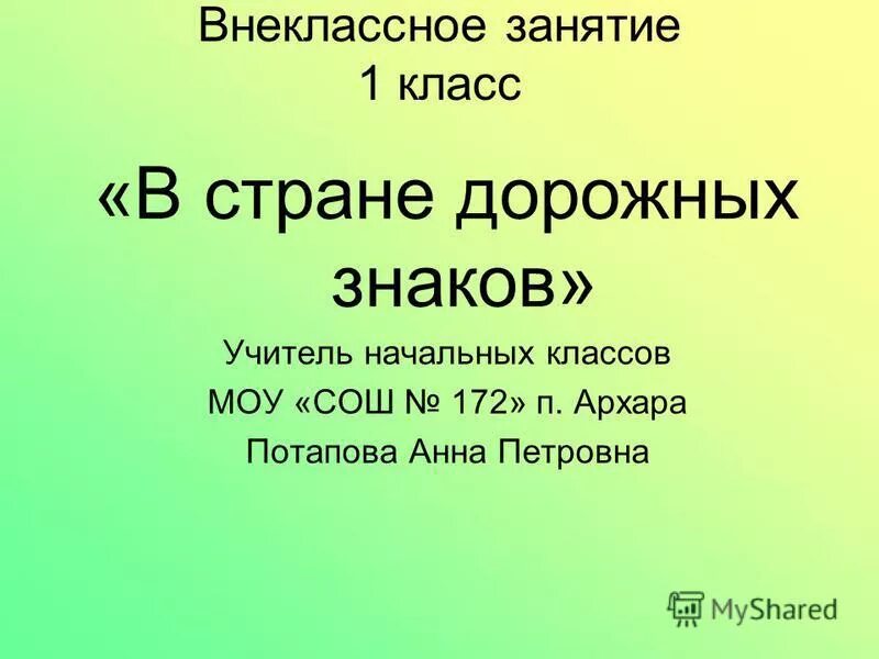 внеурочная деятельность в школе. любимые сказки о животных. внеурочная деятельность школьников. дети в школе. внеклассное занятие по русскому языку 3 класс с презентацией.