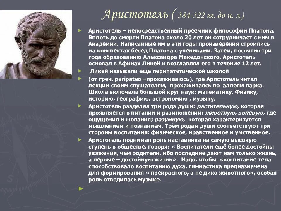 Аристотель и его философия. Платон Аристотель философия его. Идеи Аристотеля в философии. Аристотель педагогические труды.