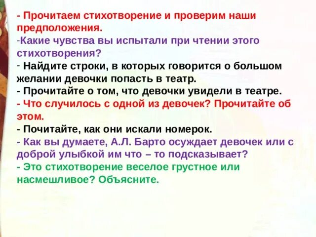 Какие чувства испытывала девочка когда получила подарок. Чувства при чтении рассказа. Синквейн разлука Барто. Эмоции при прочтении стихотворения. Барто разлука стихотворение.