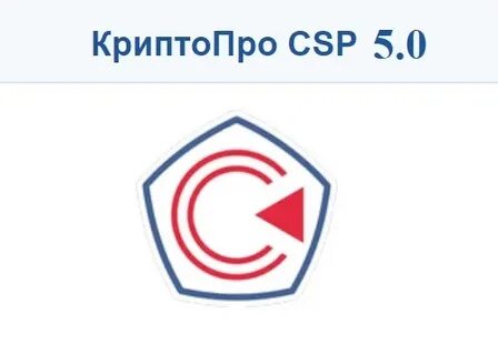 Криптопро 5.0 13000