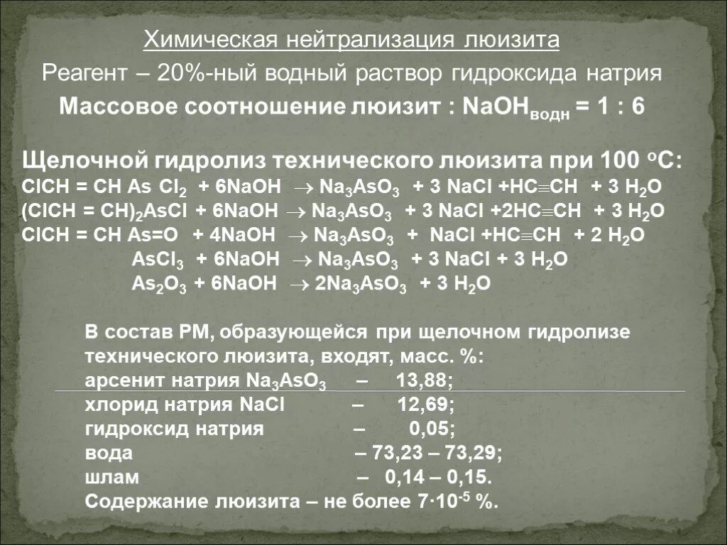 Метаарсенит натрия гидролиз. Нейтрализация в химии. Арсенита натрия гидролизного. Гидролиз метаарсенита натрия. Al раствор гидроксида натрия