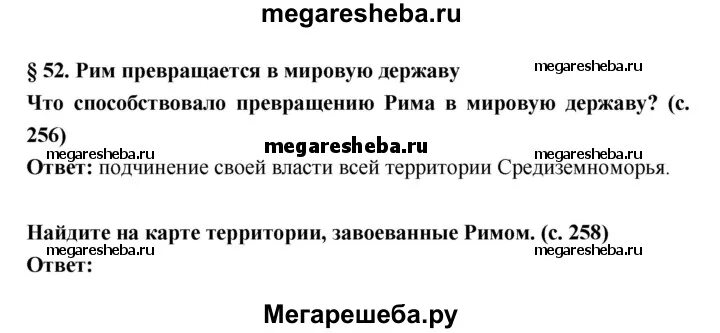 История 5 класс параграф 52 ответы