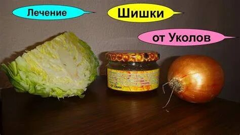 Как убрать шишки после